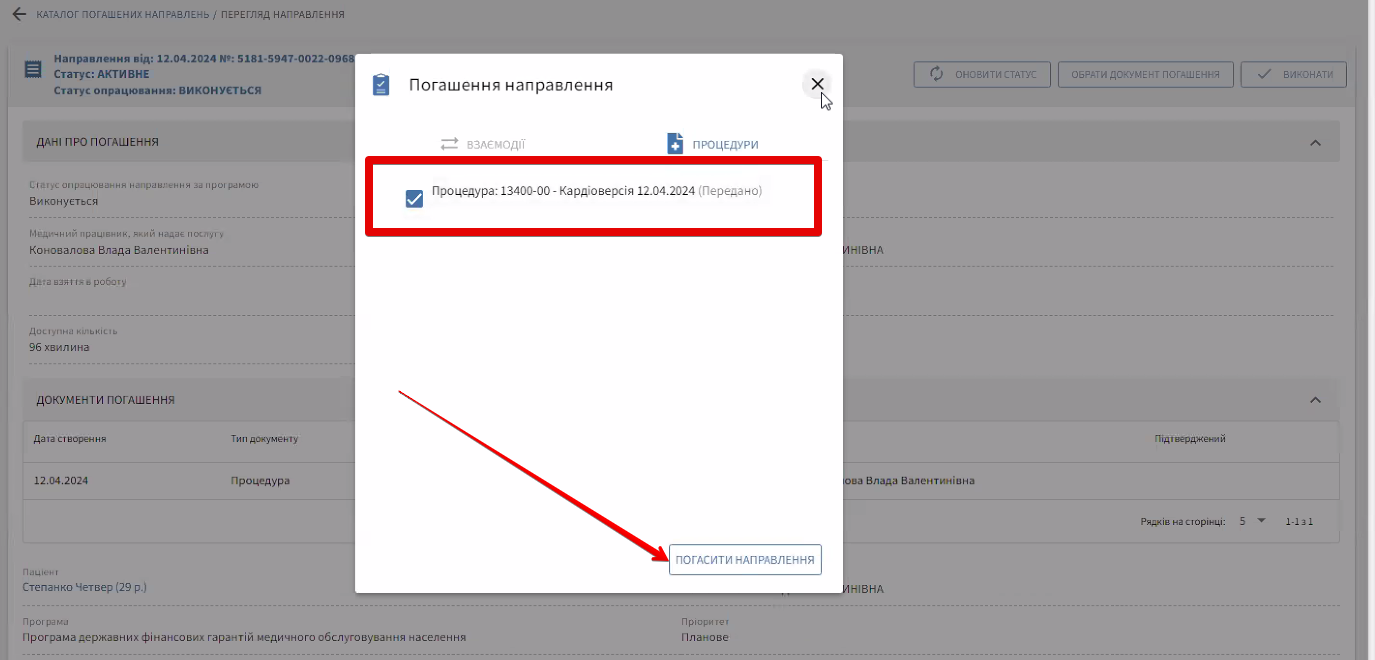 Обрати документ погашення