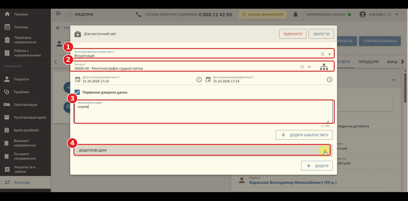 Категорія, послуга, заключення лікаря та блок «Додаткові дані»