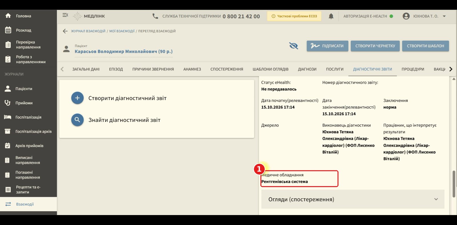 Медичне обладнання в деталях діагностичного звіту