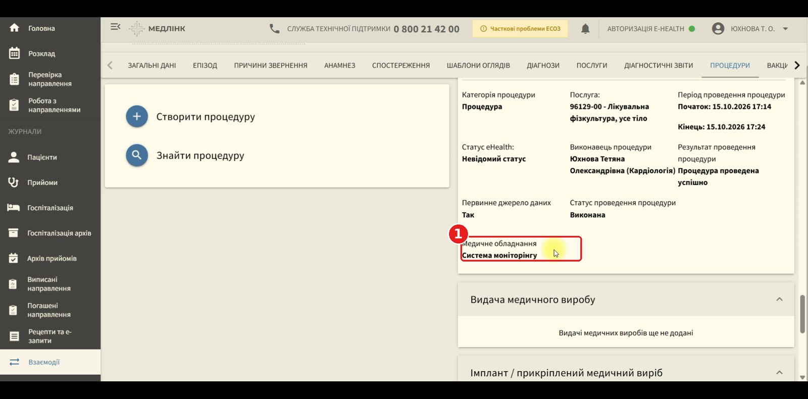 Медичне обладнання в деталях процедури