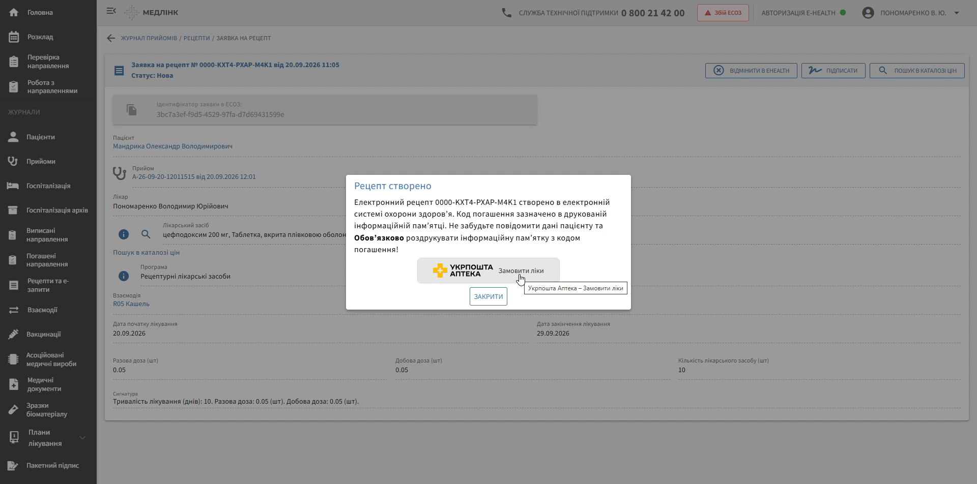 Спливне вікно «Рецепт створено»