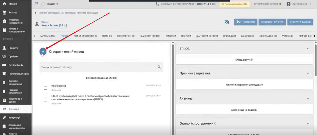 Вкладка «Епізод»: вибір активного епізоду або створення нового