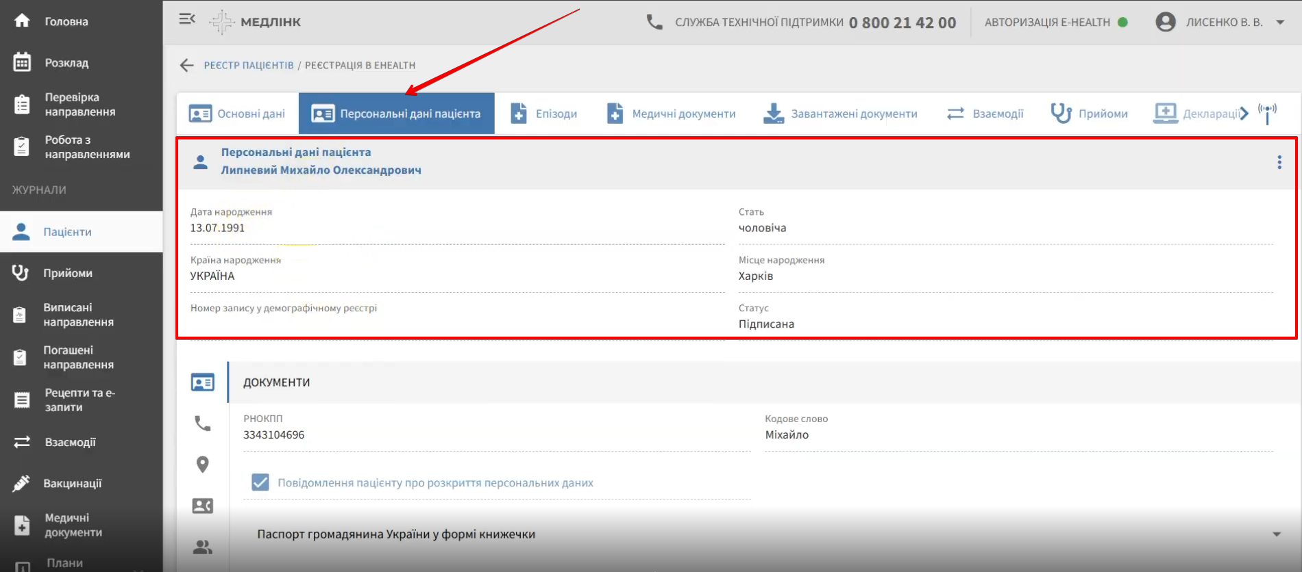 Реєстр пацієнтів