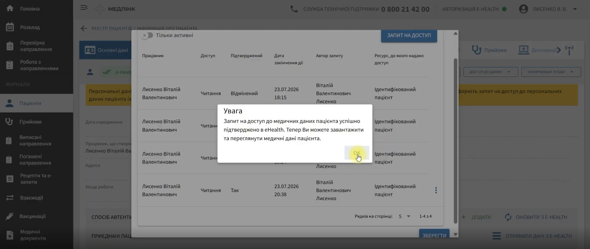Реєстр пацієнтів