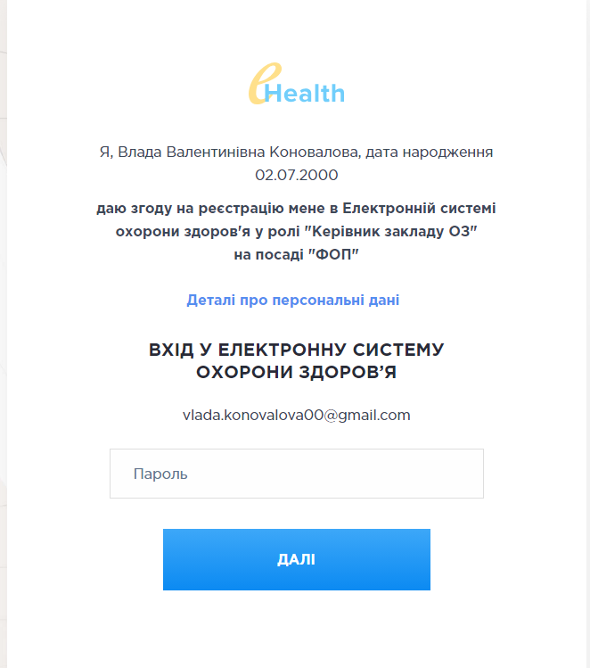 Введення пароля