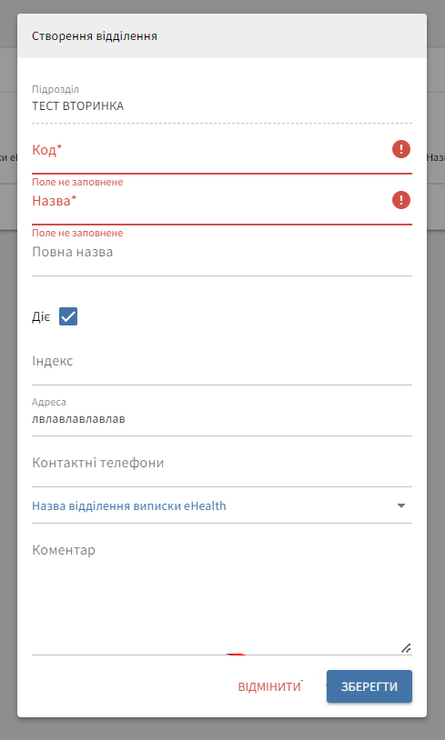 Створення відділення