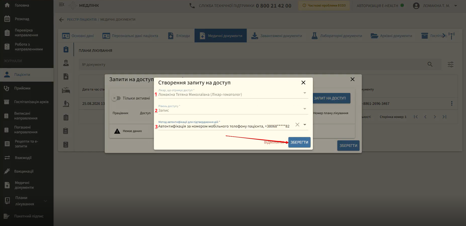 Форма Створення запиту на доступ