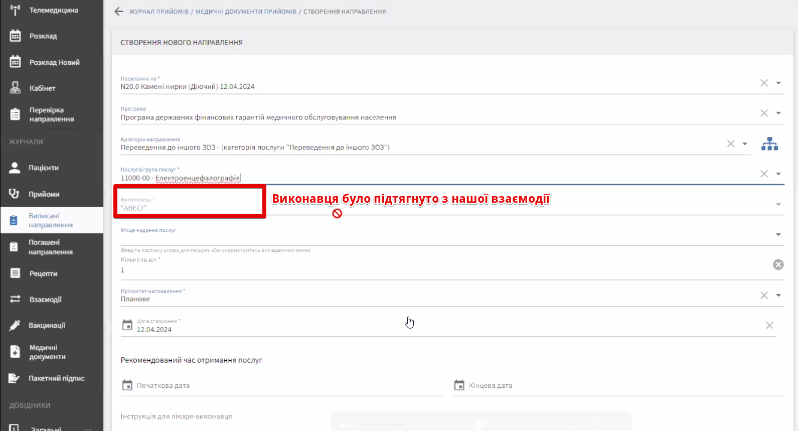 Вибір виконавця