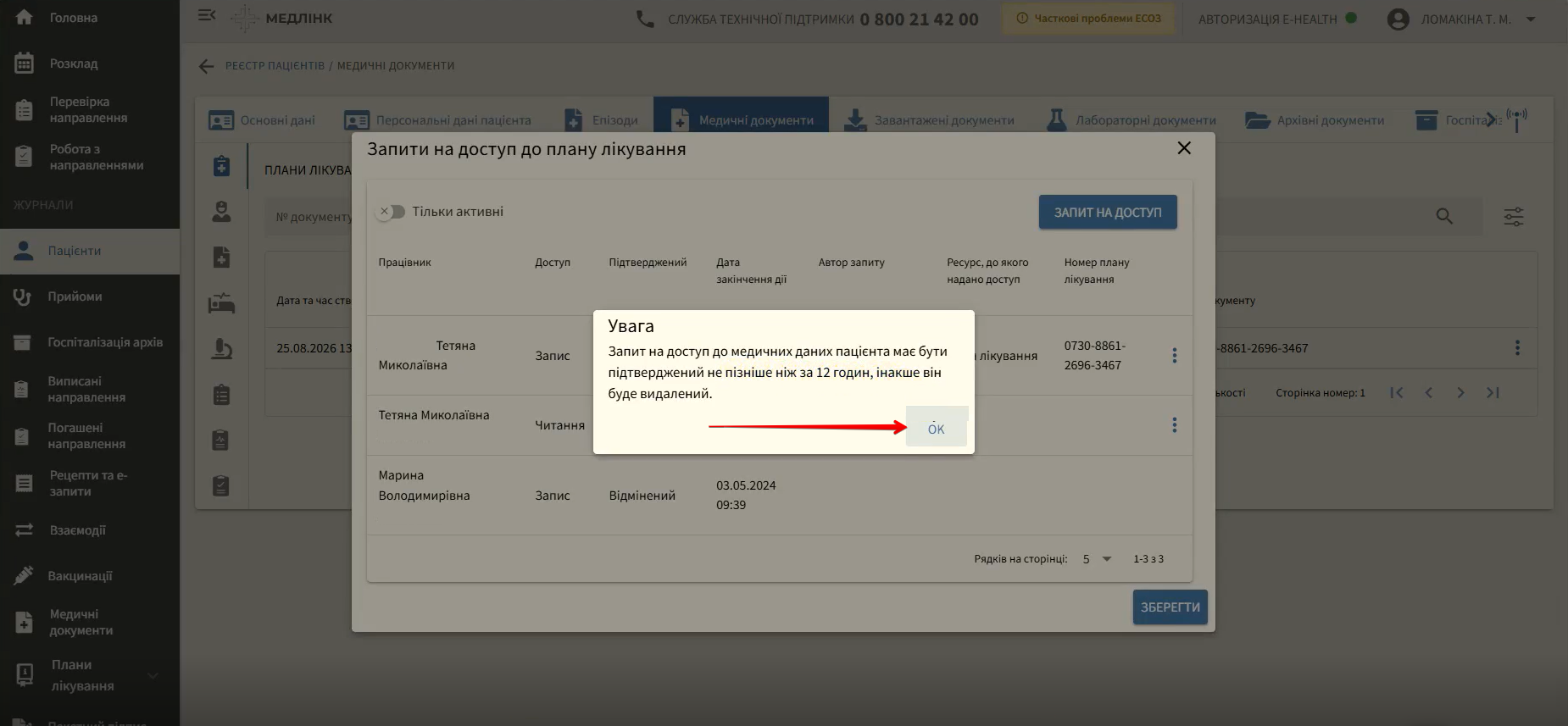 Попередження про 12-годинний термін підтвердження