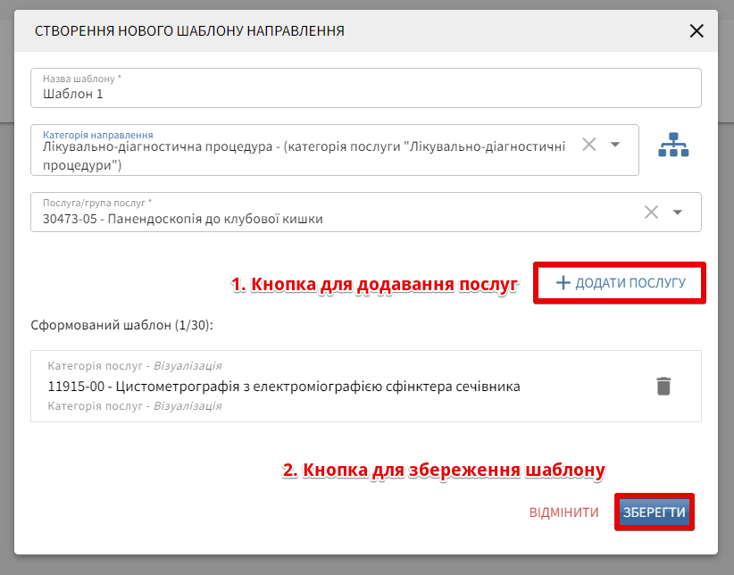 Форма створення шаблону направлення