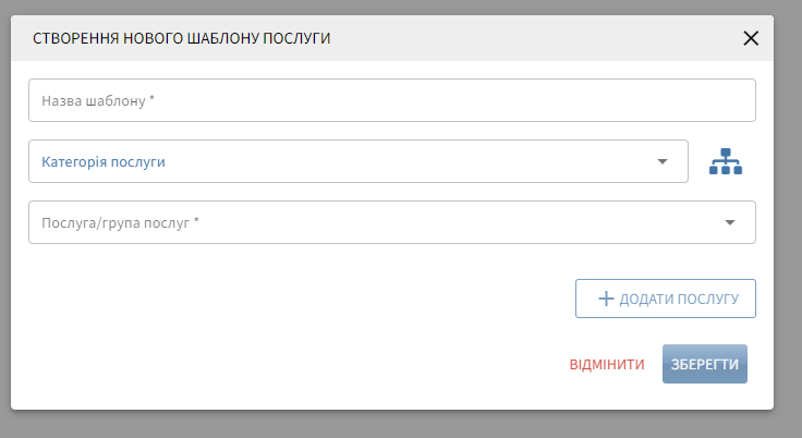 Форма створення шаблону послуг