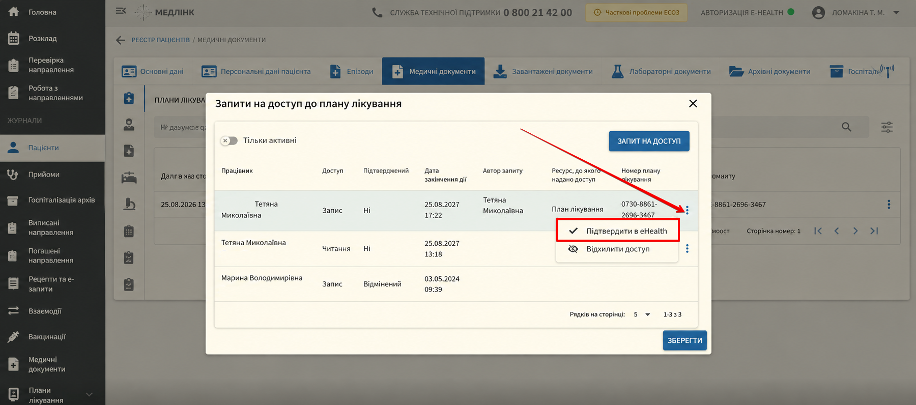 Пункт меню Підтвердити в eHealth