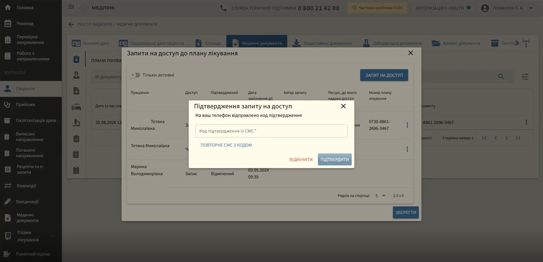 Пункт меню Підтвердити в eHealth