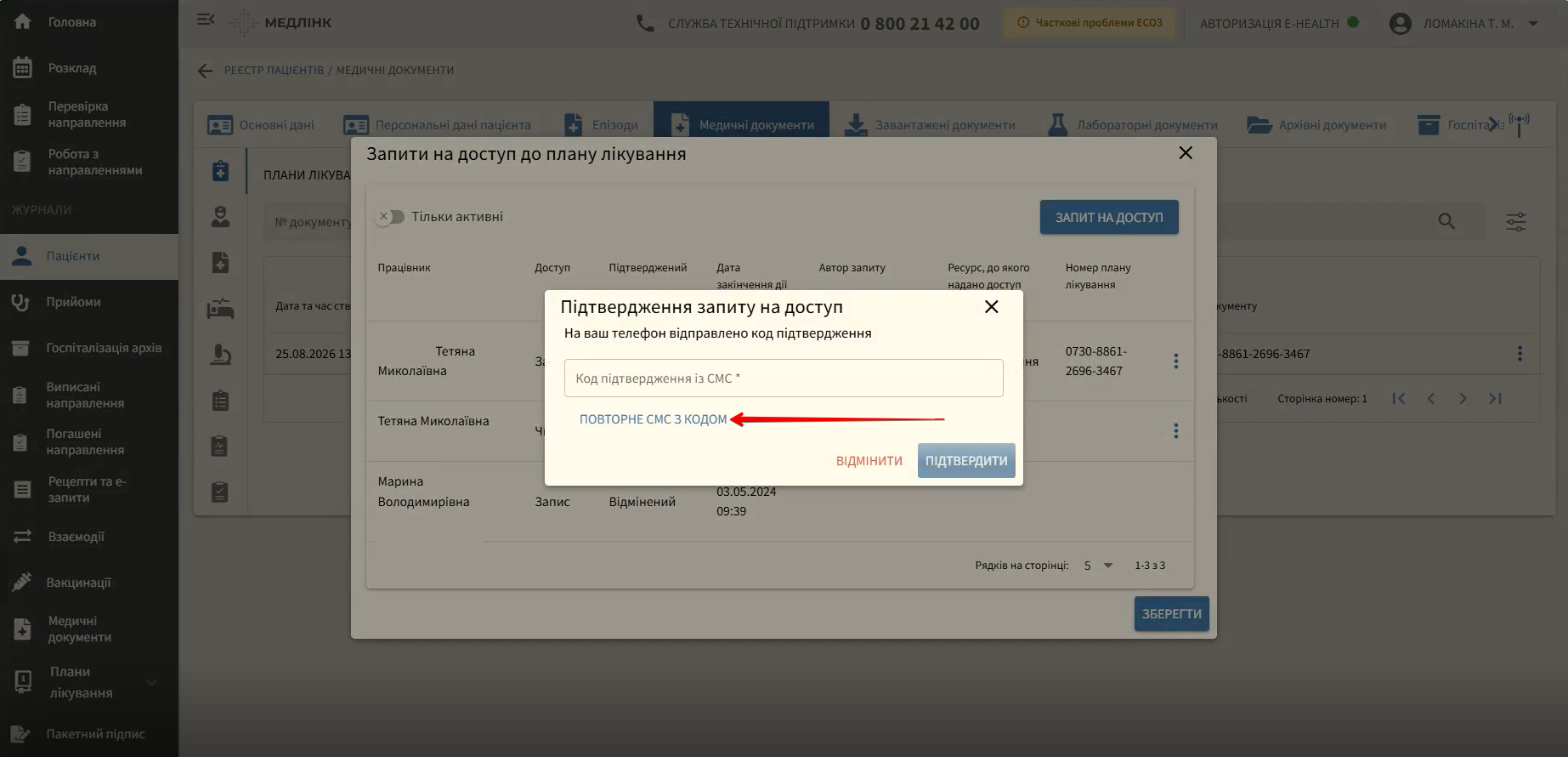 Вікно Підтвердження запиту на доступ