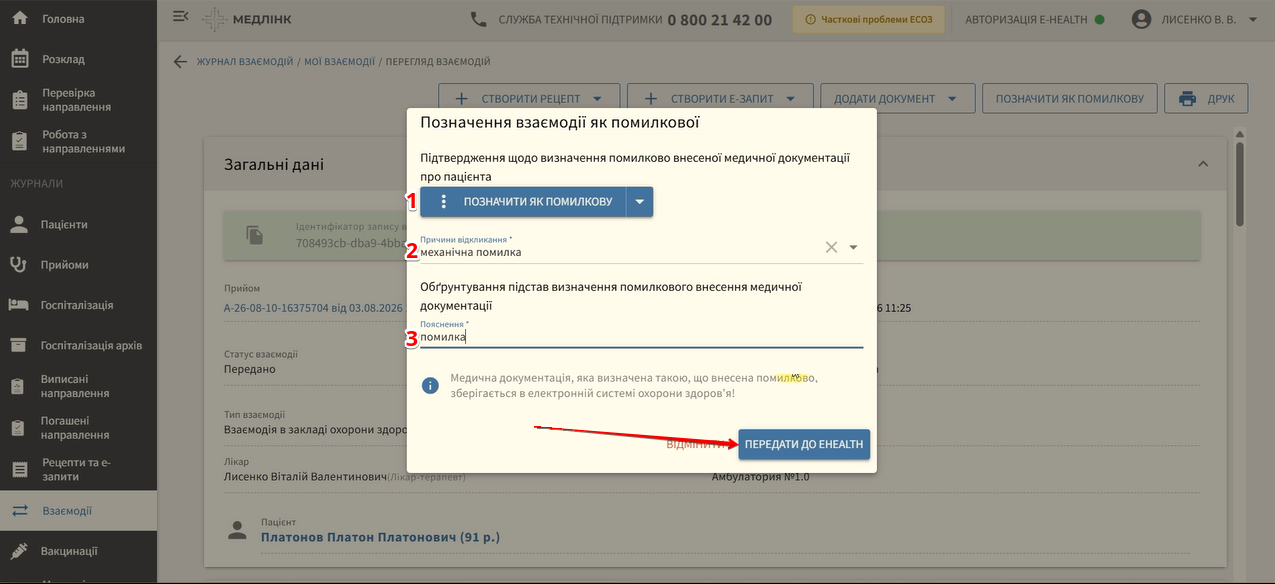 Вікно Позначення взаємодії як помилкової