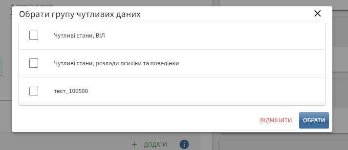 Активна кнопка Додати та перелік діагнозів