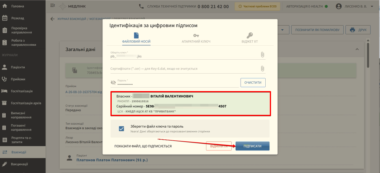 Вікно Ідентифікація за цифровим підписом