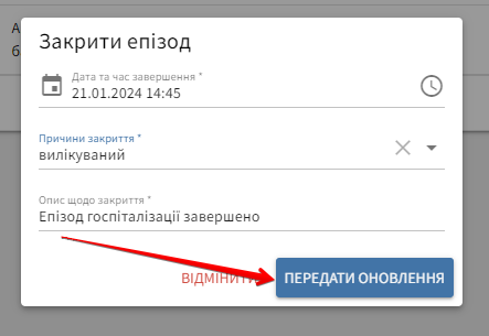 Форма закриття епізоду