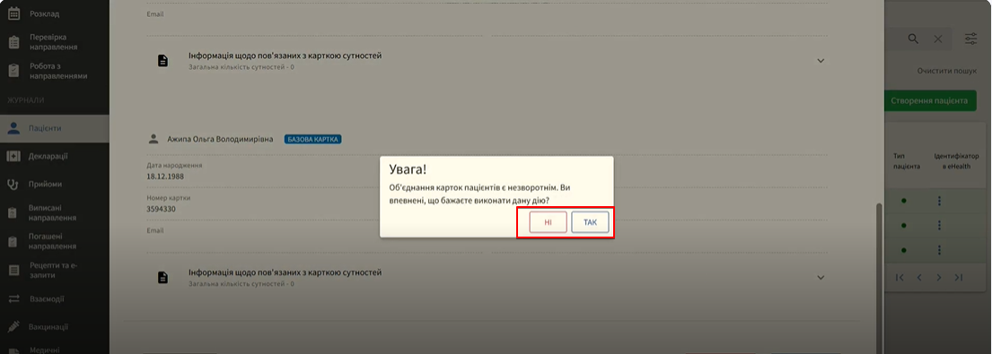 Попередження про незворотність об'єднання карток