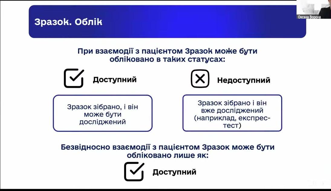 Стан зразка: задовільний / незадовільний