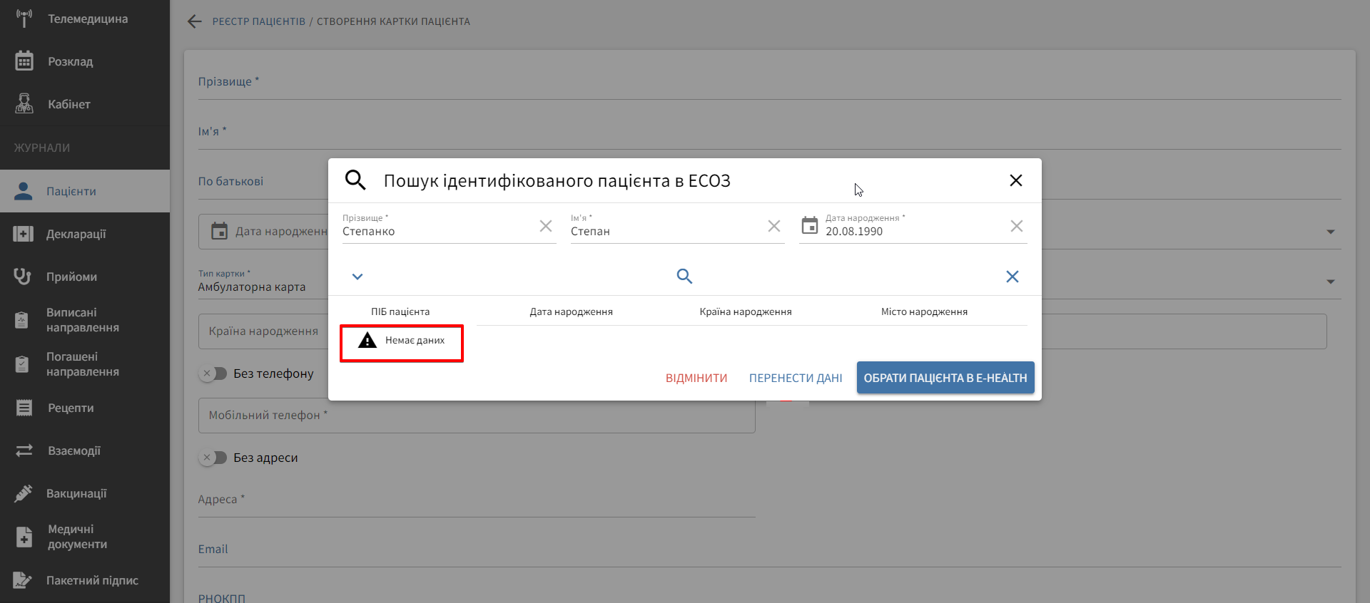 Немає даних в ЕСОЗ